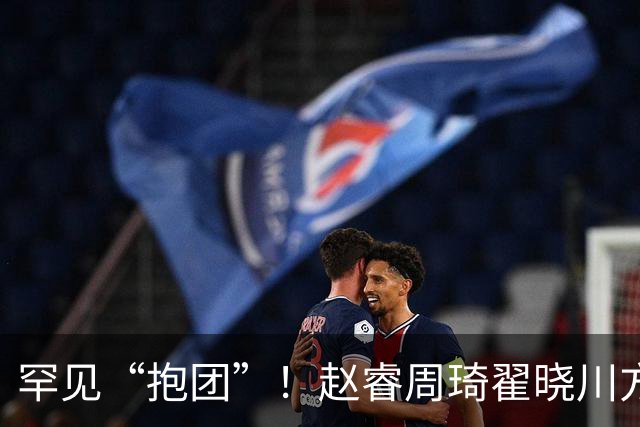 罕见“抱团”！赵睿周琦翟晓川方硕均是19年李楠任国家队主帅期间主力